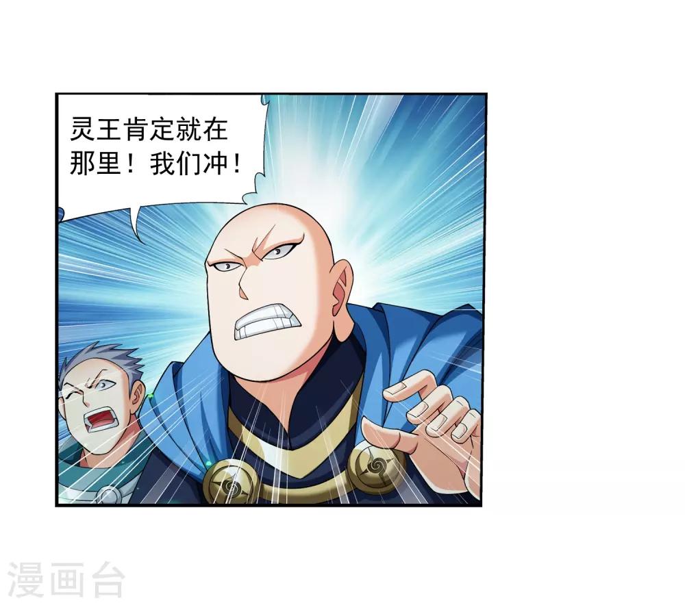 第348话 这就是灵王？！5