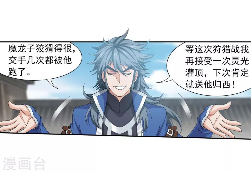 第337话 新的狩猎规则22