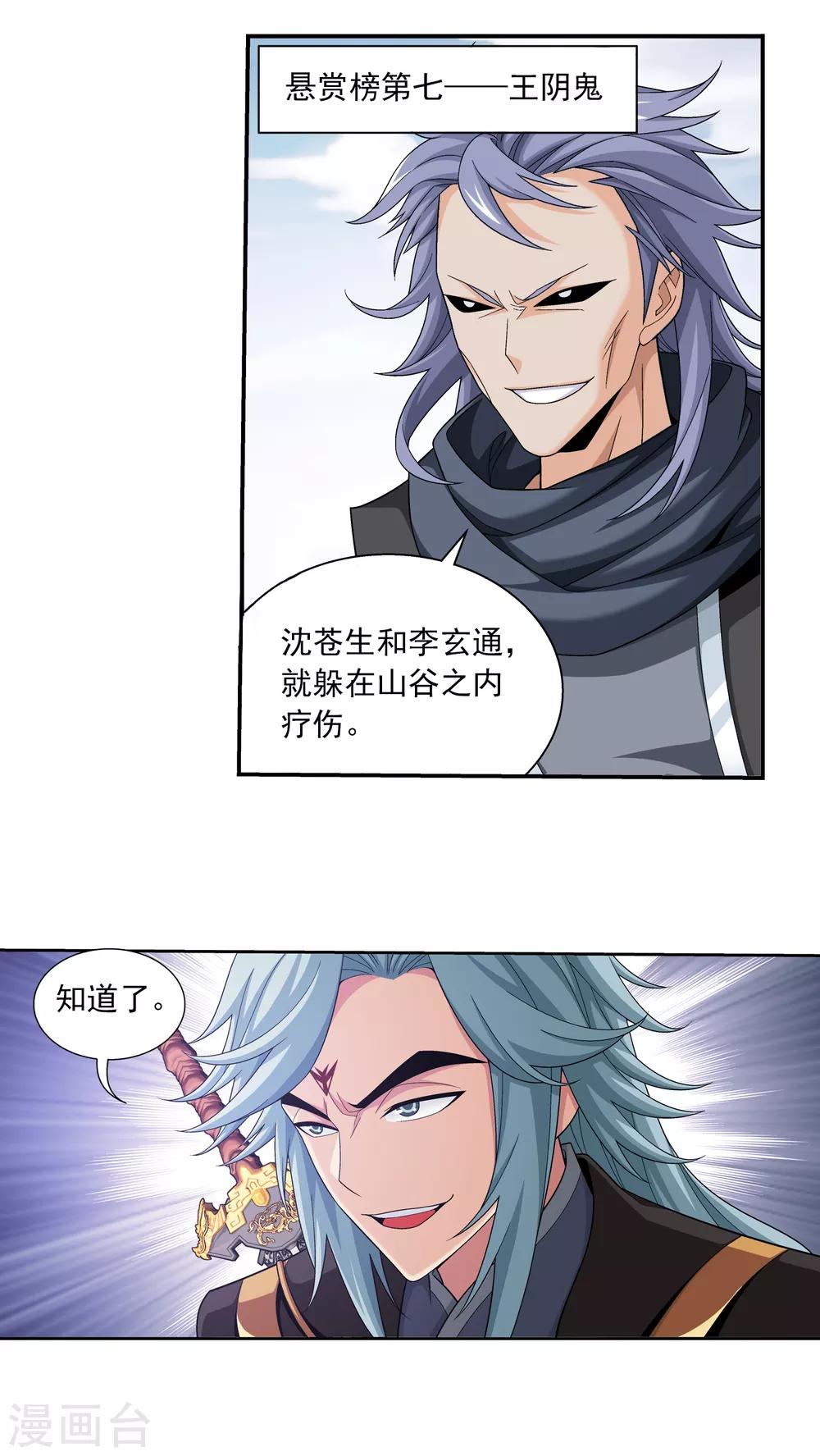 第406话 鱼儿上钩了16