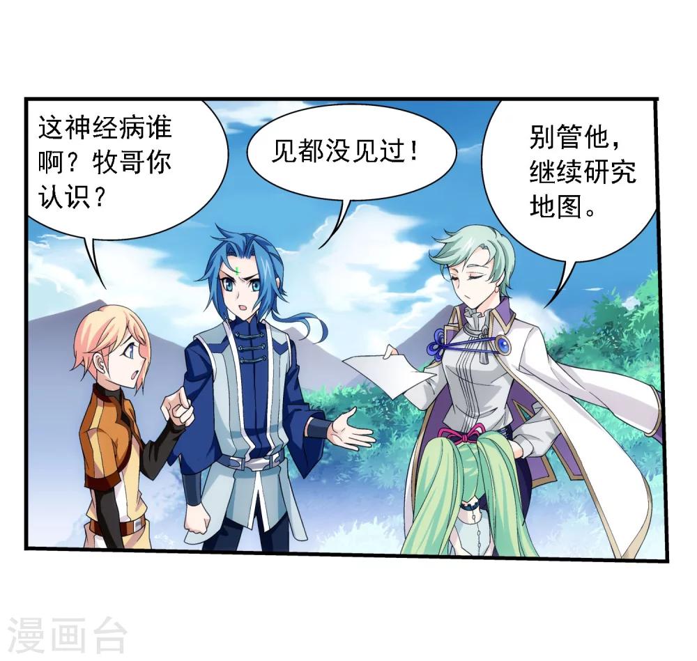 第161话 情敌楚麟现10