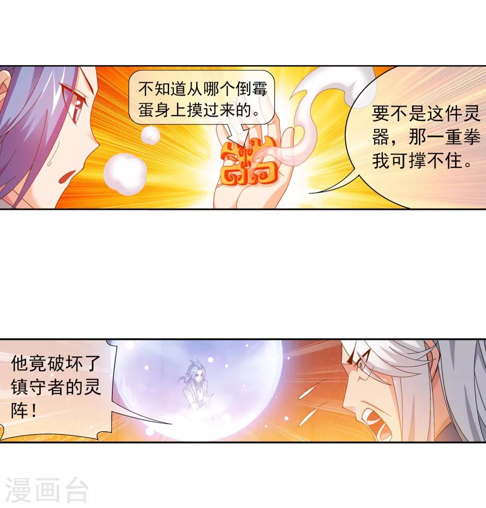 第222话 破坏镇守者灵阵25