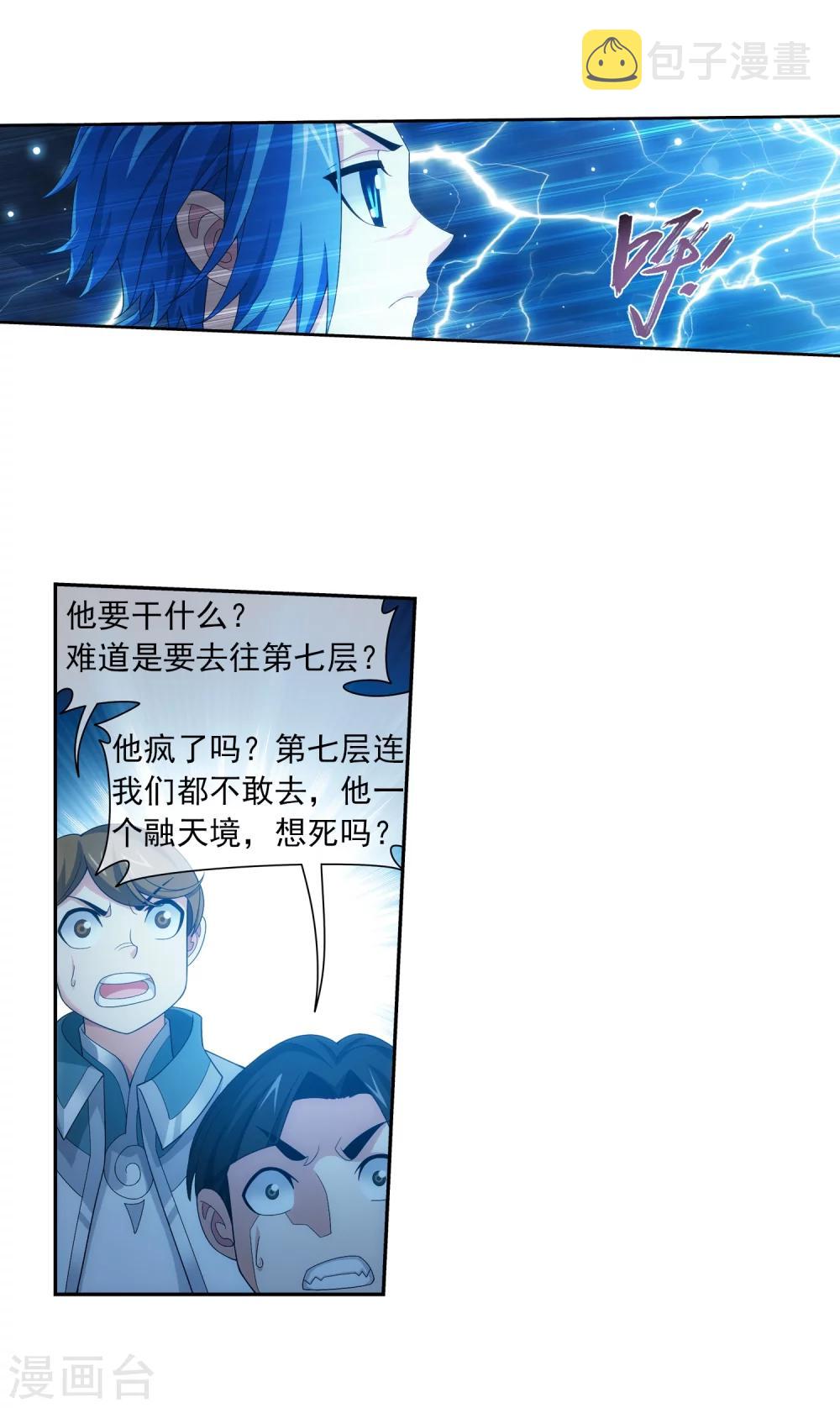 第322话 修炼也可以走后门？26