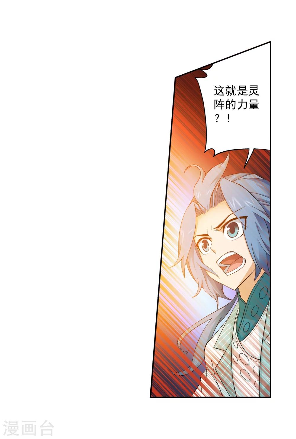 第65话 学习灵阵10