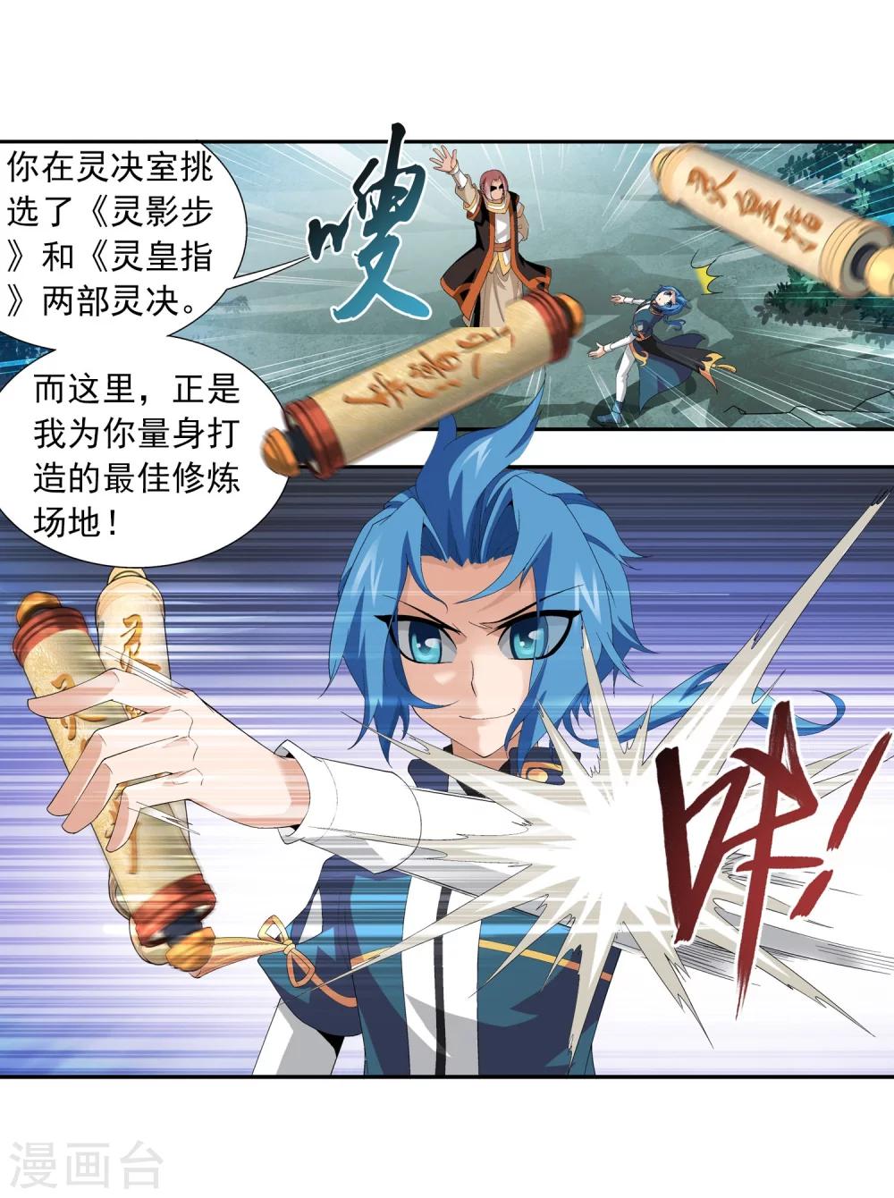 第94话 修行灵皇指5