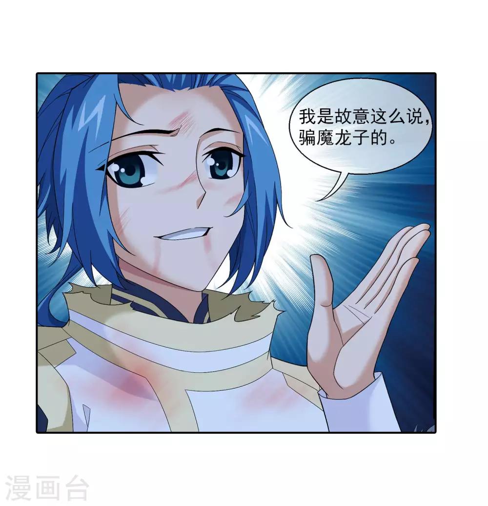 第313话 计退魔龙子10