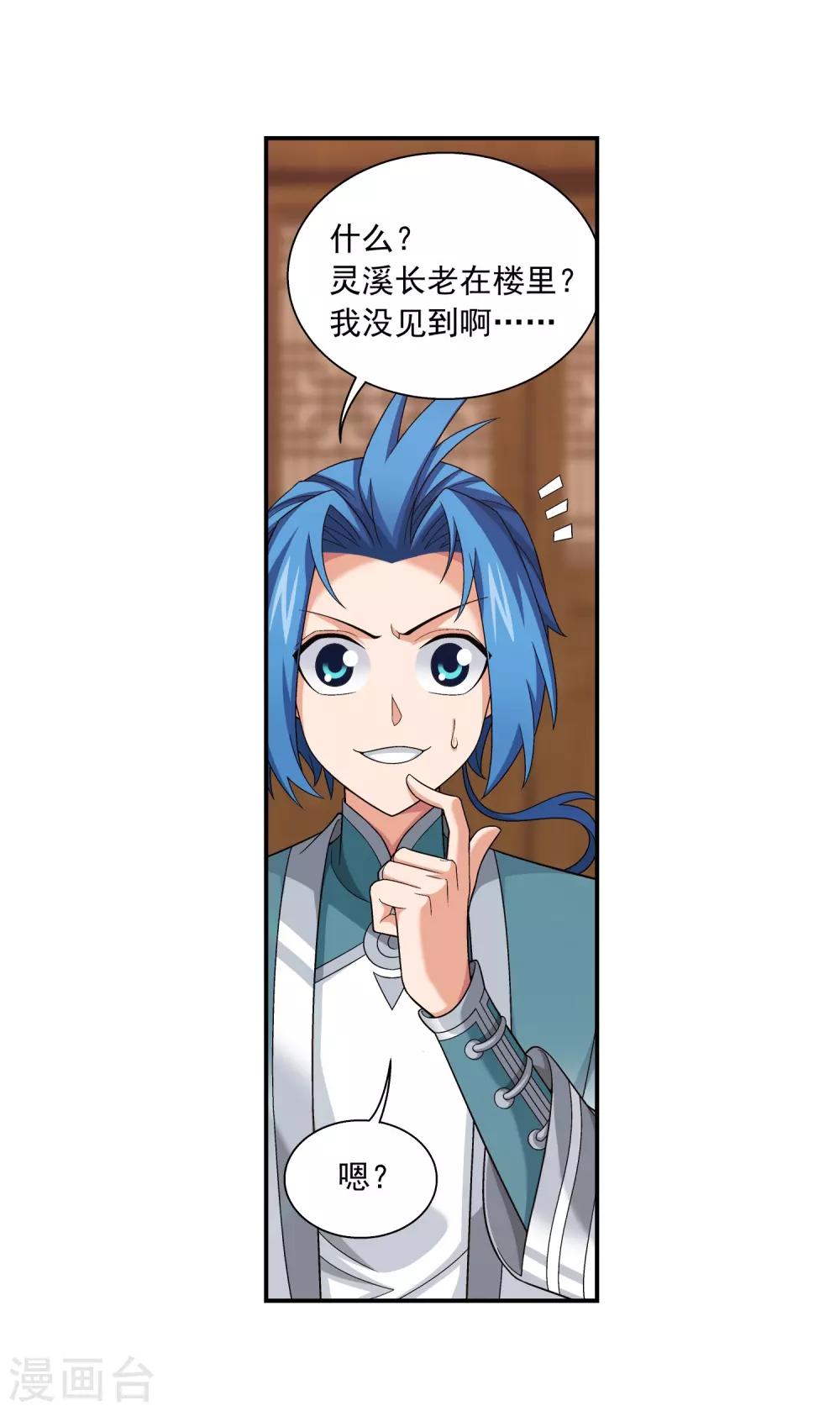 第394话 灵溪长老原来是……34
