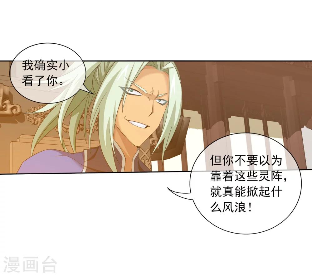 第317话 灵阵围妖门33