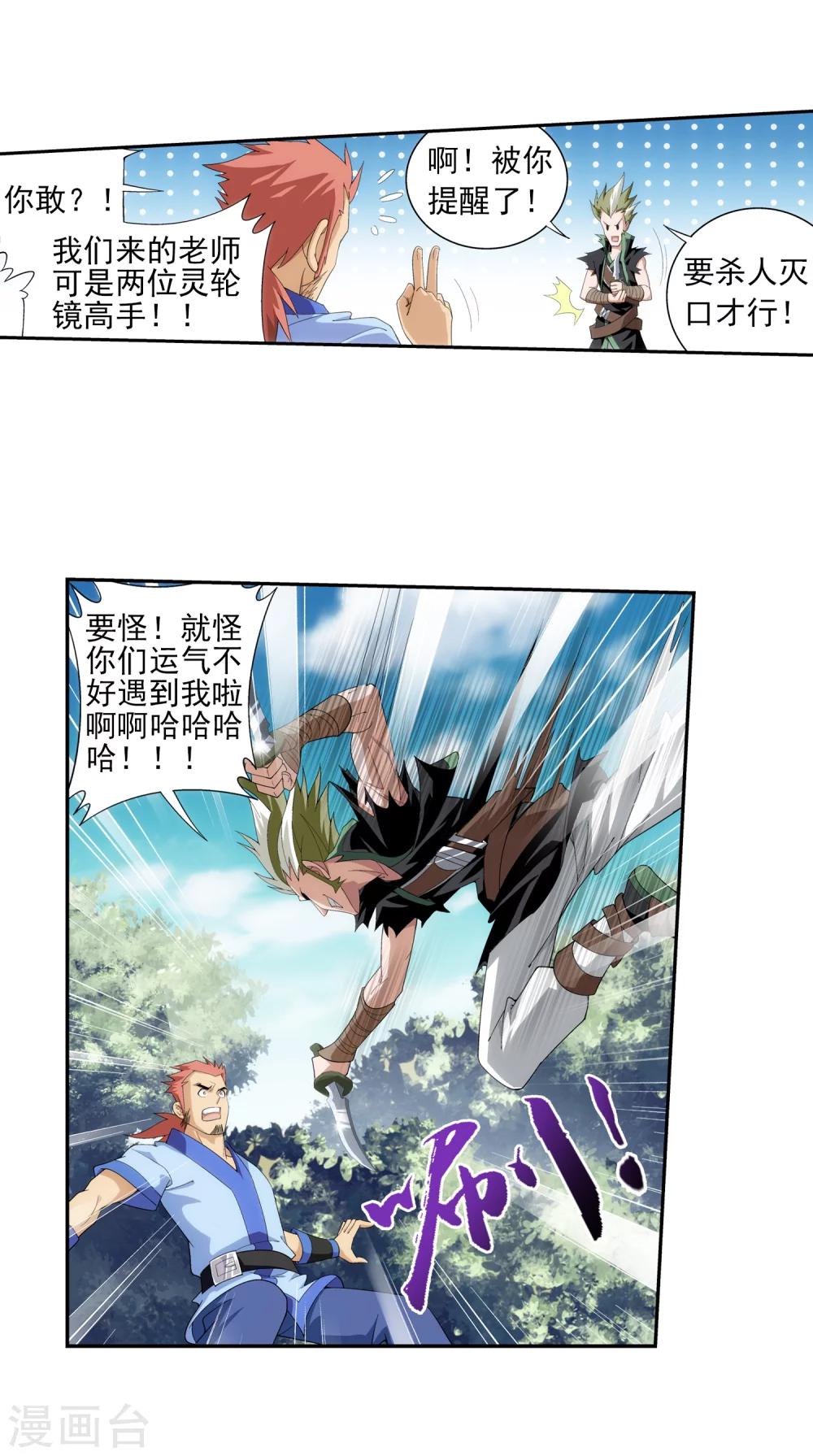 第35话 刺客袭来10