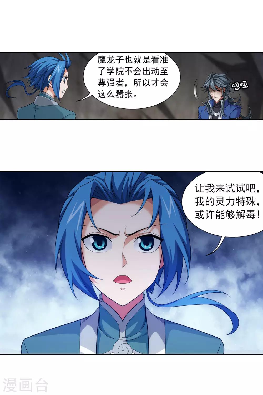 第412话 龙魔毒10