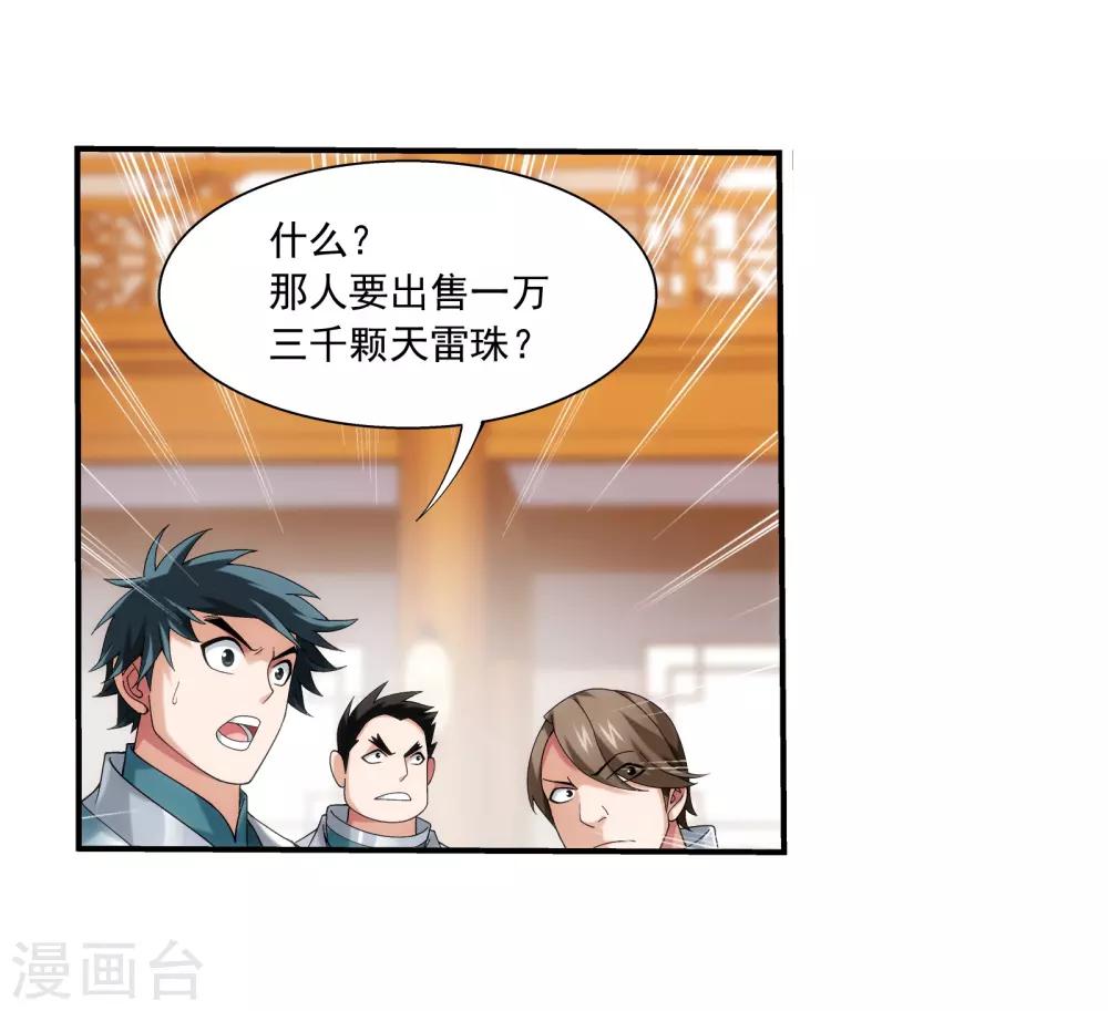 第330话 北溟龙鲲的精血22