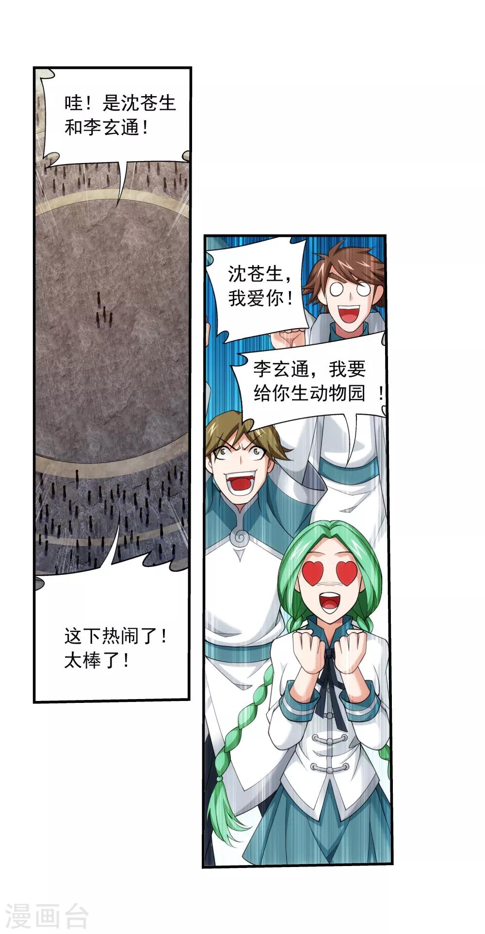 第363话 决战，天榜第三！15