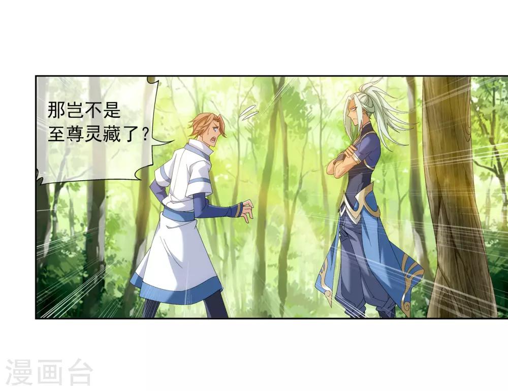 第255话 苏宣的通天灵蔵16