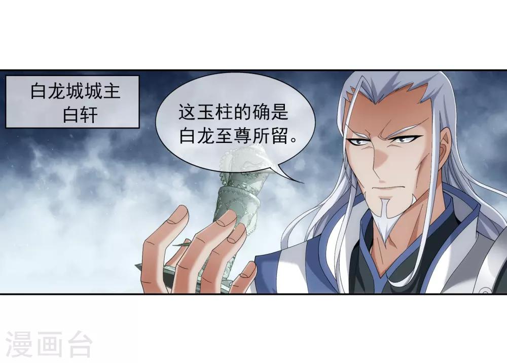 第263话 白龙至尊的秘密3