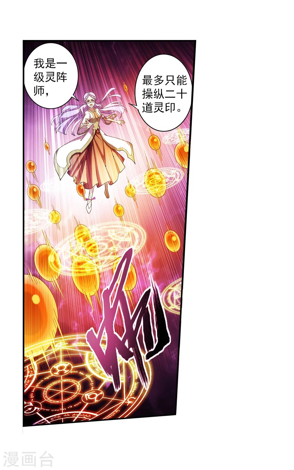 第65话 学习灵阵7