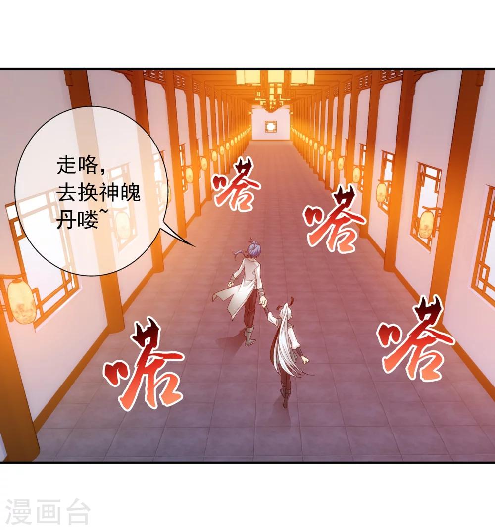 第191话 换取神魄丹15
