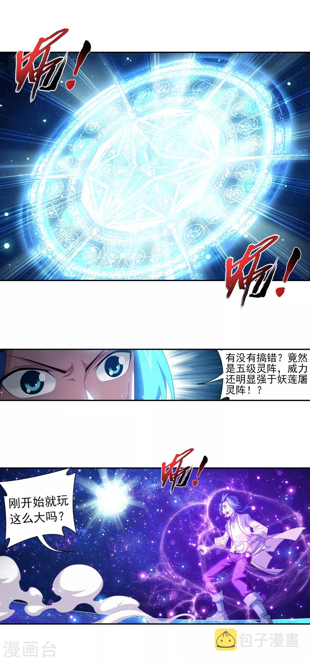 第400话 灵阵屋18