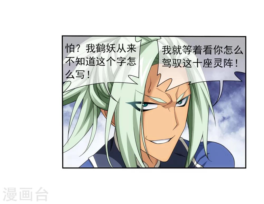 第317话 灵阵围妖门16