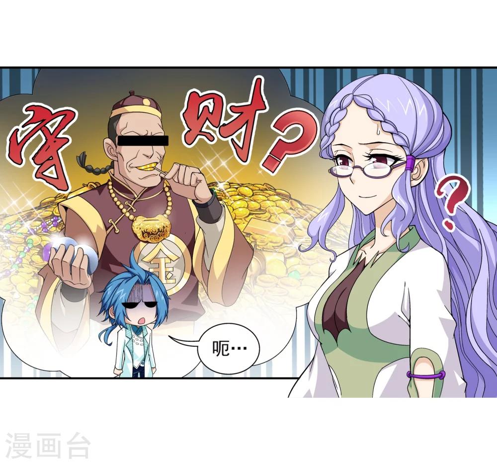 第64话 守财奴灵阵师21