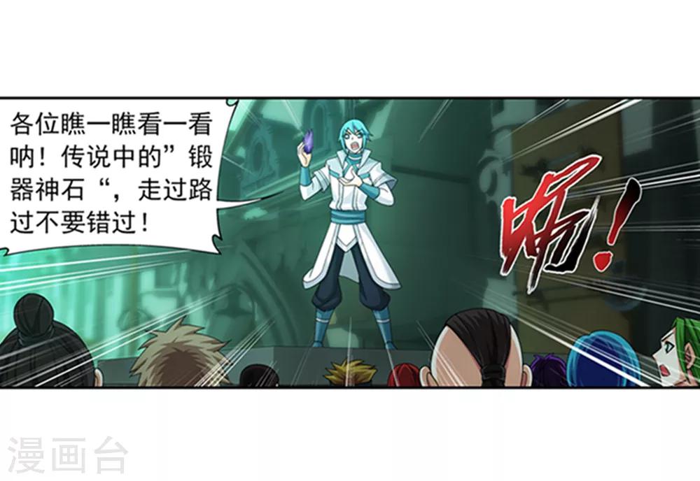 第344话 锻器神晶？！21