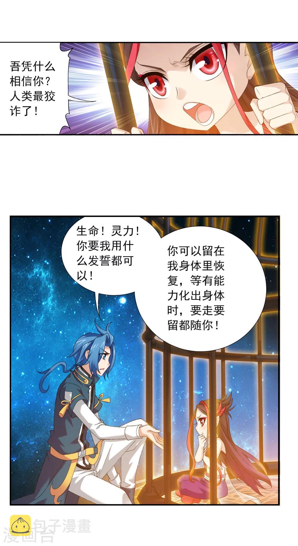 第131话 与九幽雀的交易13