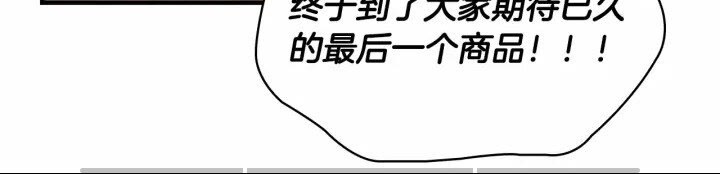 第45话 最后一个商品60