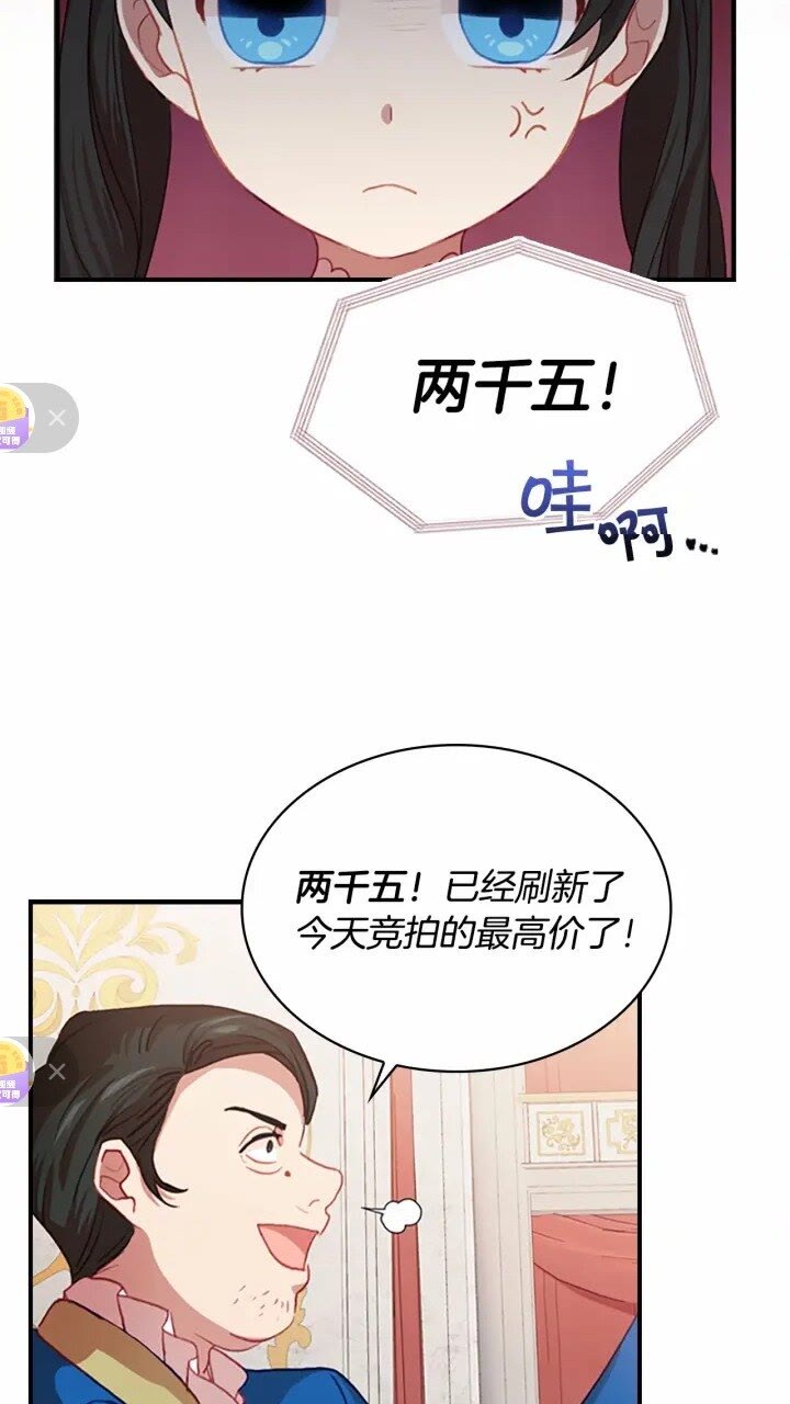 第46话 价高者，得小公主！7
