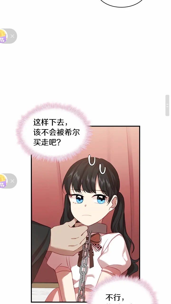 第46话 价高者，得小公主！22