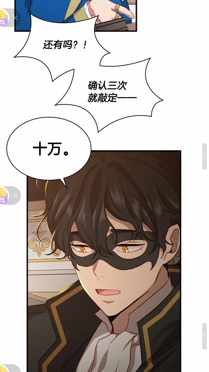 第46话 价高者，得小公主！33