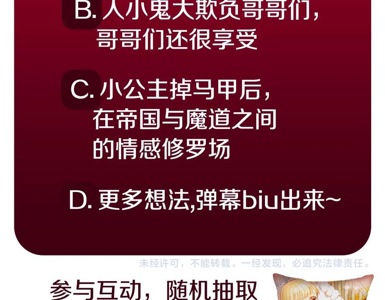 魔法师变成团宠小公主????61