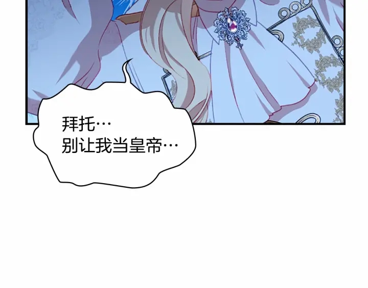第69话 小公主当皇帝！52
