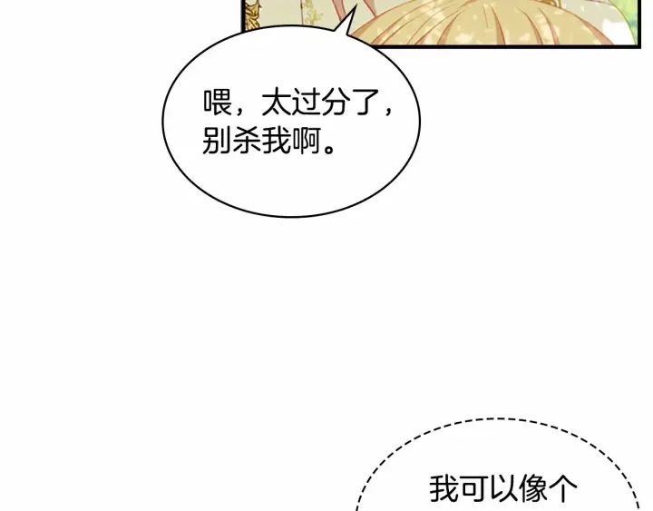 第69话 小公主当皇帝！62