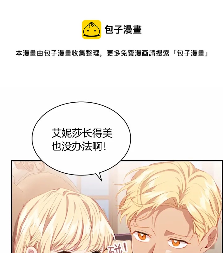 第79话 得小公主者得天下79