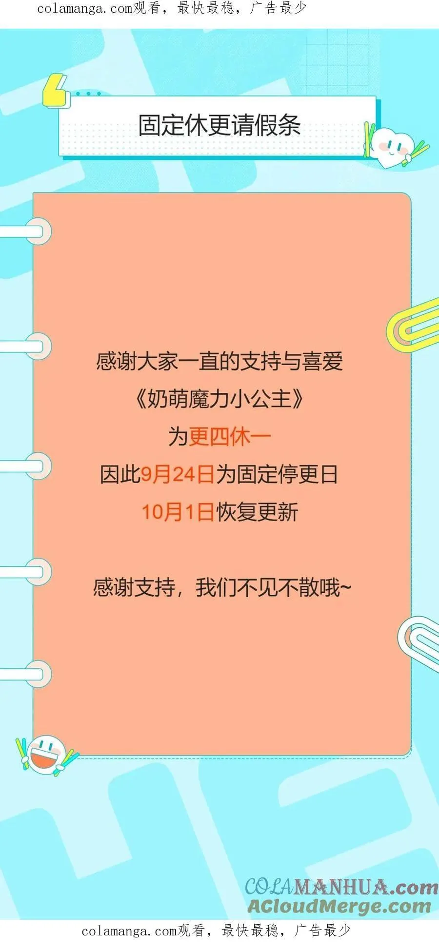 更四休一请假条·9月24日0