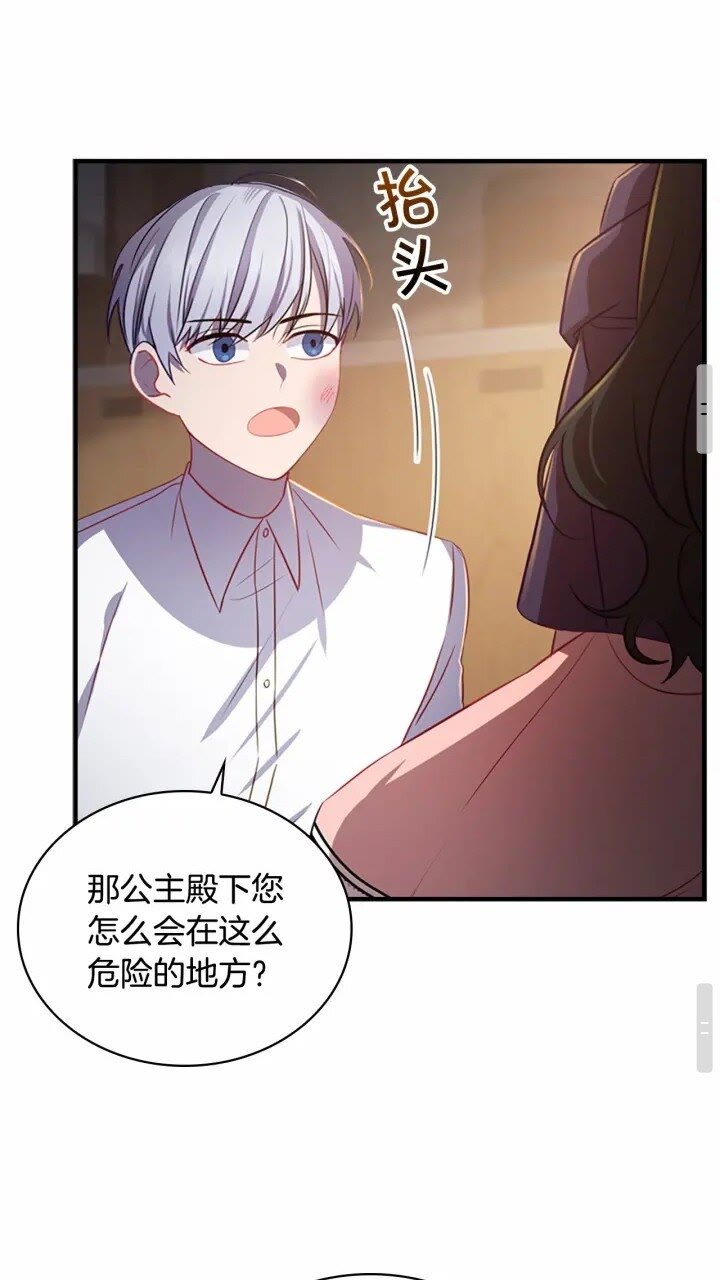 第40话 给艾妮莎一个教训47