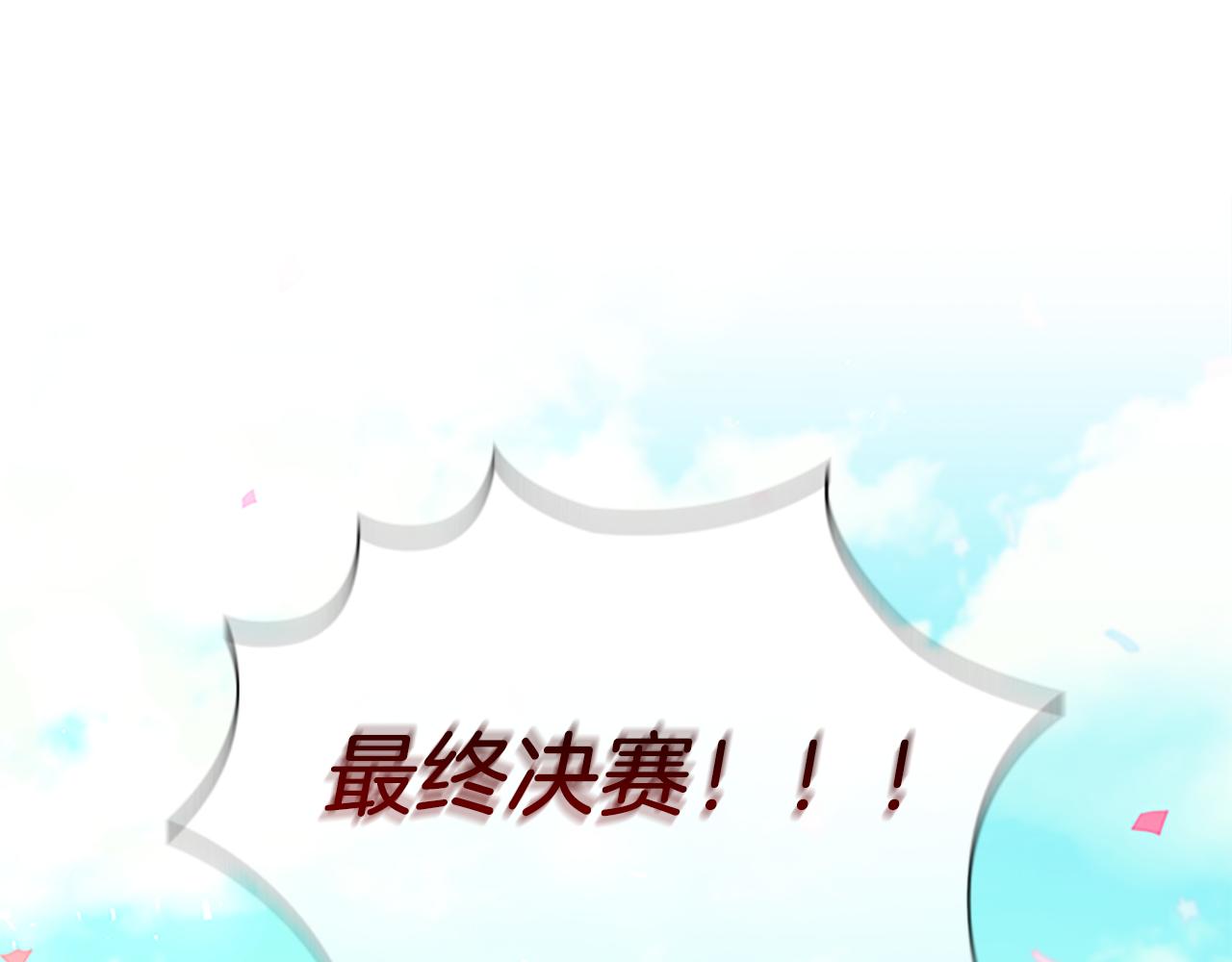 第119话 决赛局！0