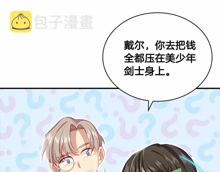 第64话 胸有成竹小公主141