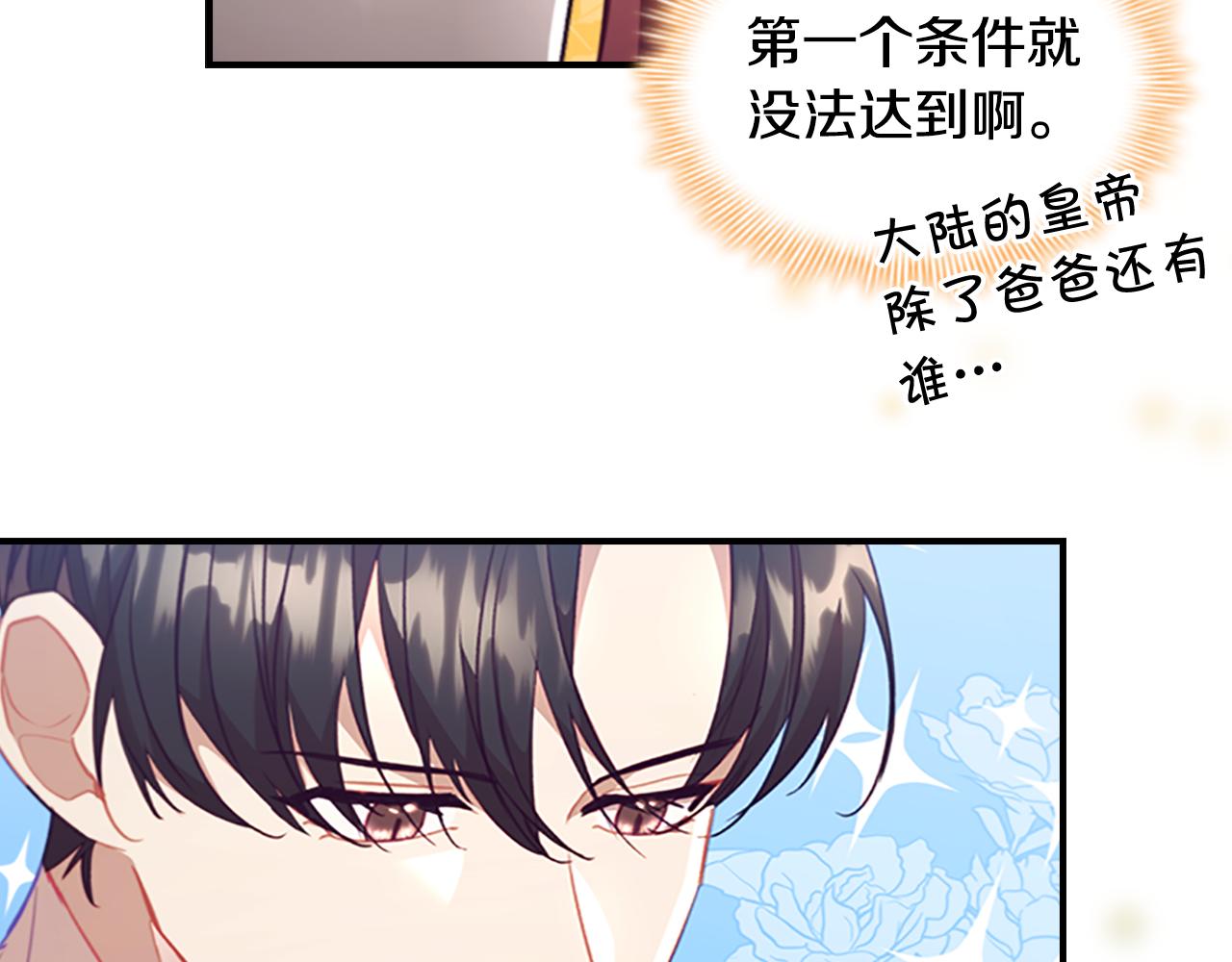 第113话 小公主的择偶标准123
