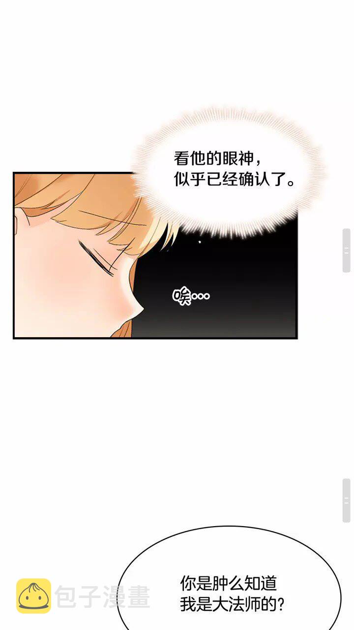 第20话 身份暴露！31