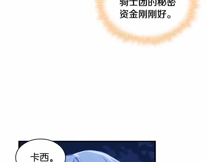 第61话 打造专属骑士团29