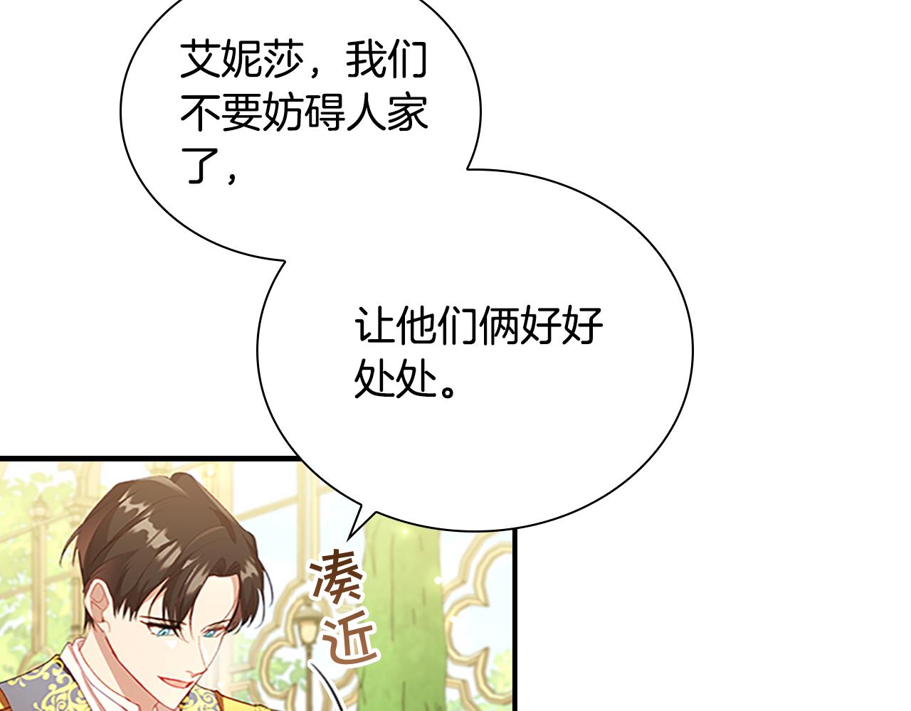 第106话 妹控吃醋了！105