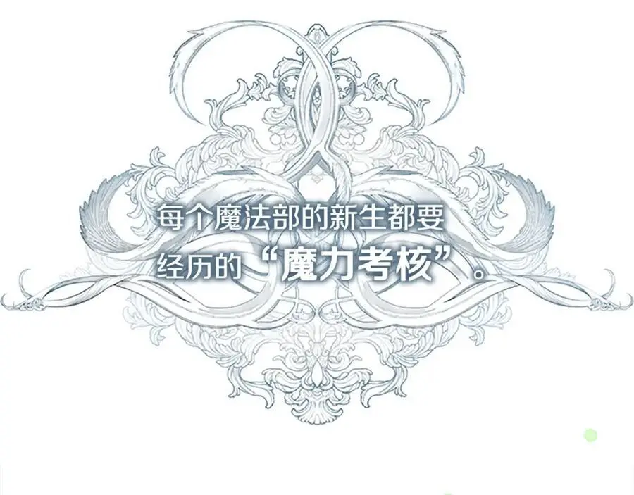 第139话 魔力测试器107