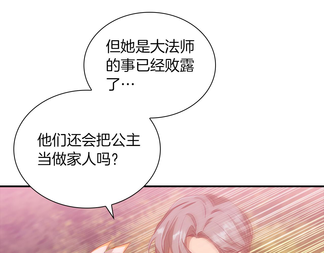 第88话 真假小公主89