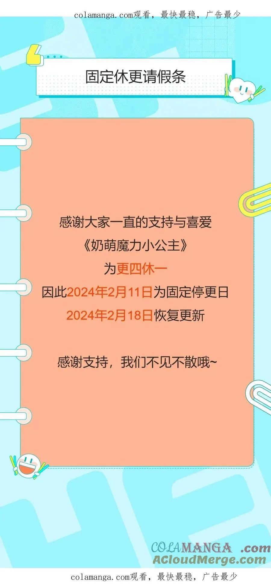 更四休一请假条2月11日0