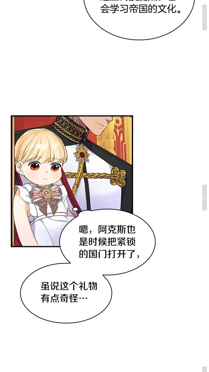 第9话 帝国与魔道王国建交48