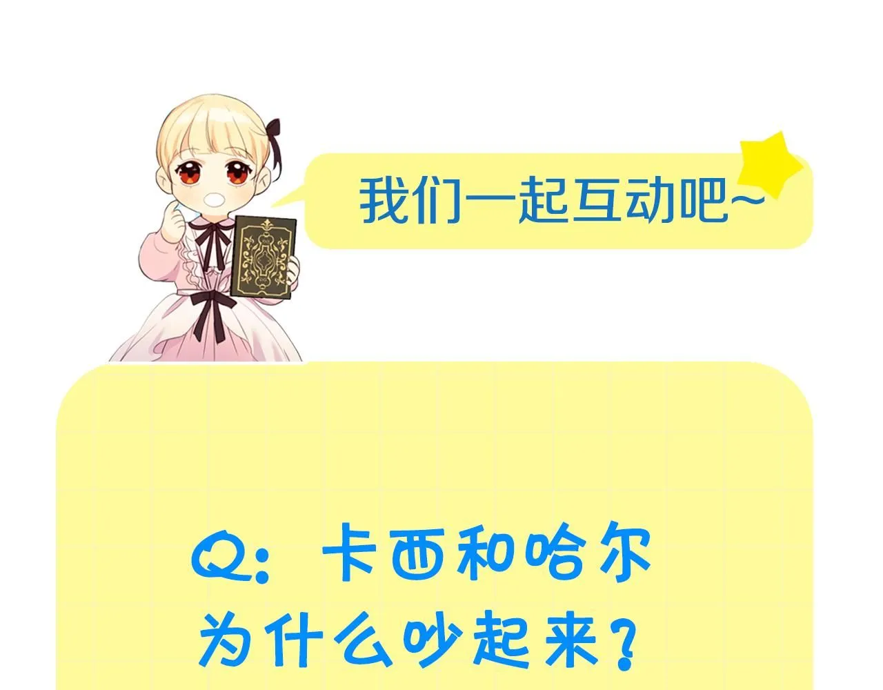 第141话 哥哥们都来了？！190