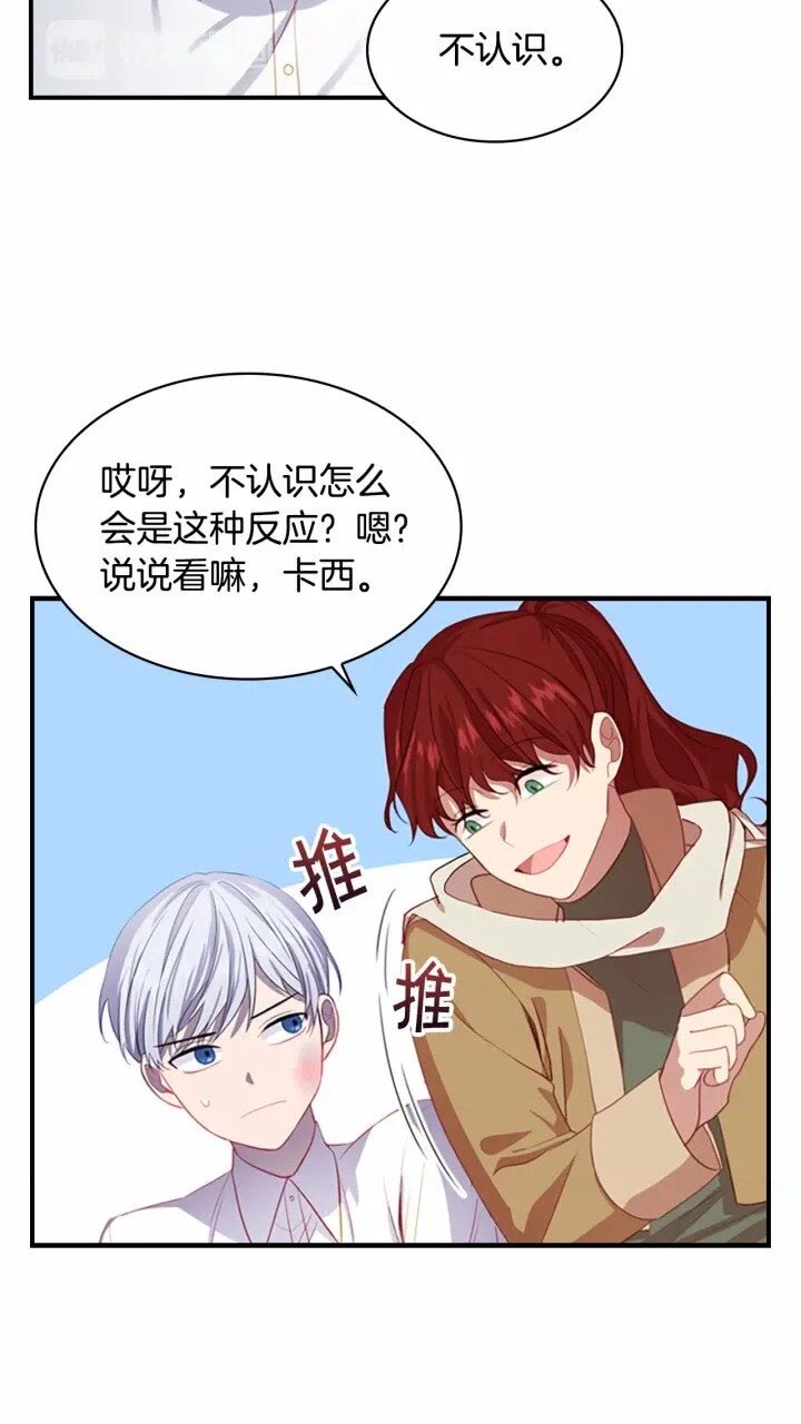 第40话 给艾妮莎一个教训7