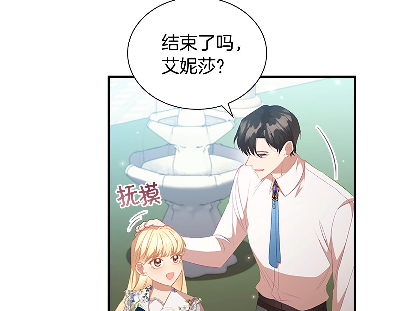 第113话 小公主的择偶标准103
