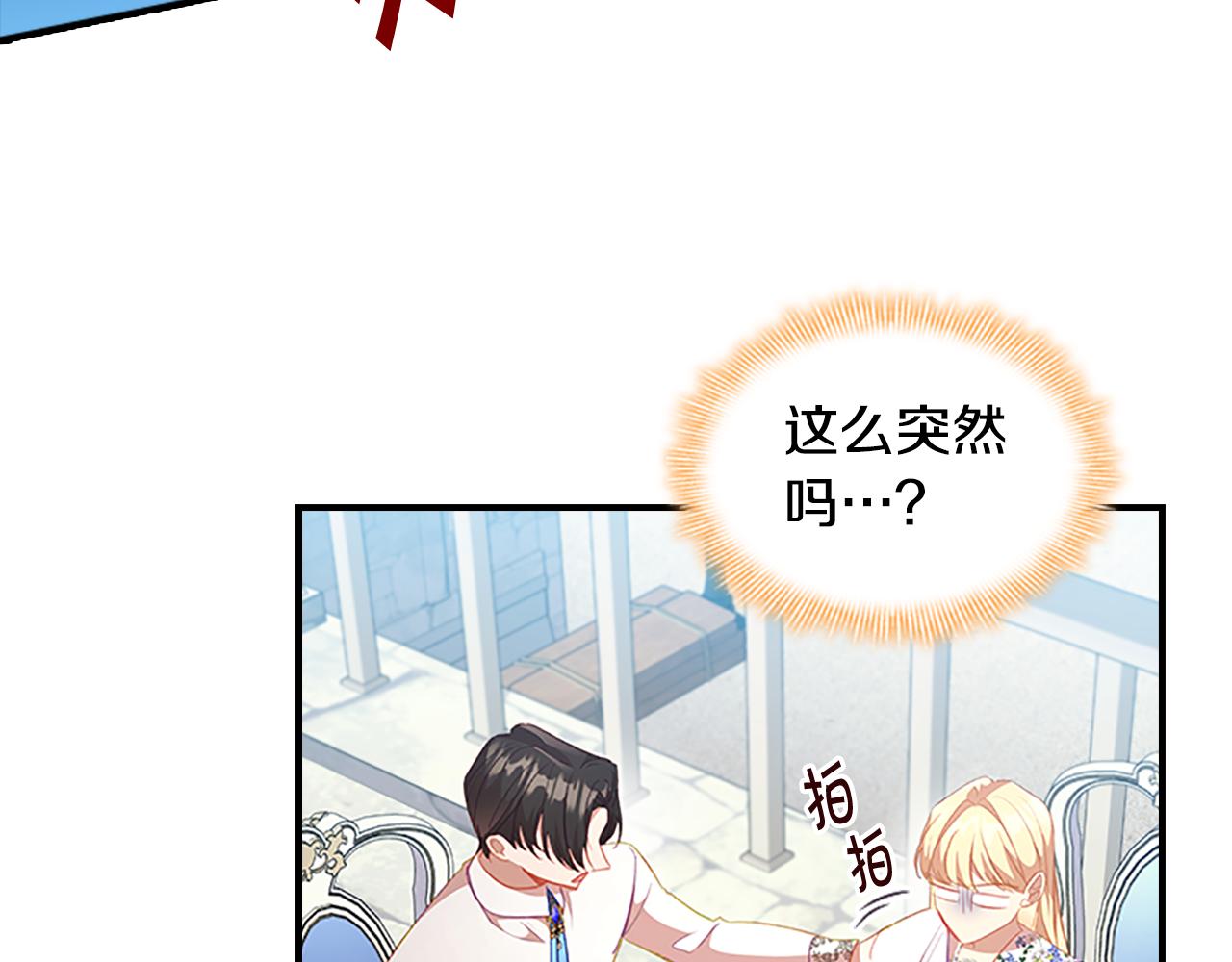 第113话 小公主的择偶标准112