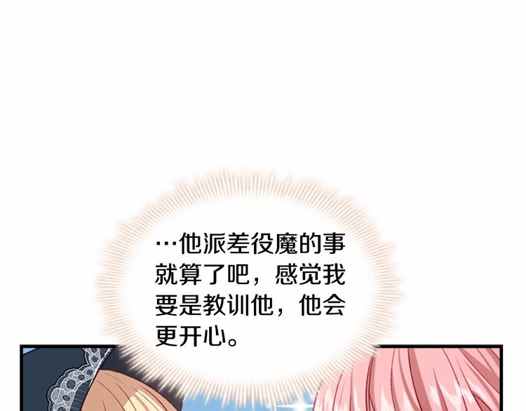 第54话 不要再靠近公主了！146