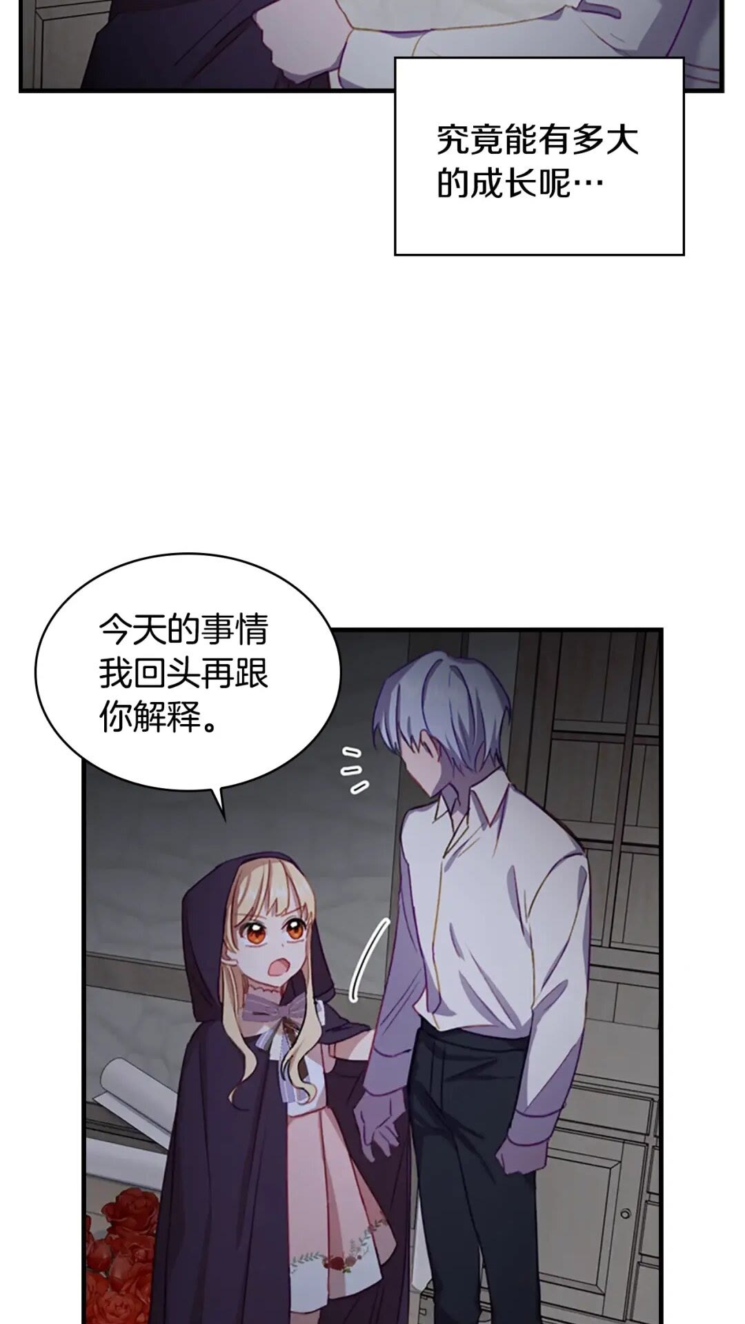 第49话 妹妹撒娇30
